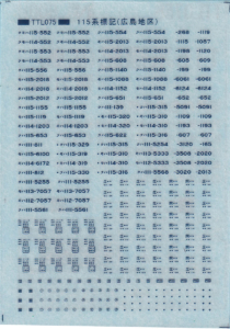トレジャータウン TTL075B 115系標記 （広島） 青20号 インレタ