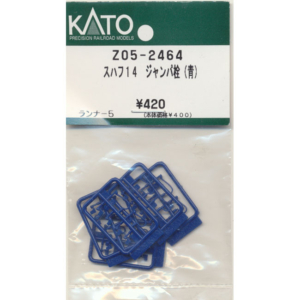 カトー Z05-2464 スハフ14 ジャンパ栓(青)