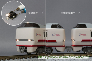 3ポジションライト基板 K-57 電球色B 681系取り付け見本