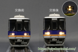 みやこ模型 光り分けライト基板 G-05 電球色＋電球色A 使用例 南海10000系サザン GM