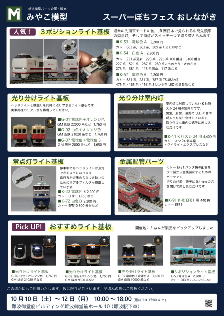 スーパーぽちフェスティバル 2026