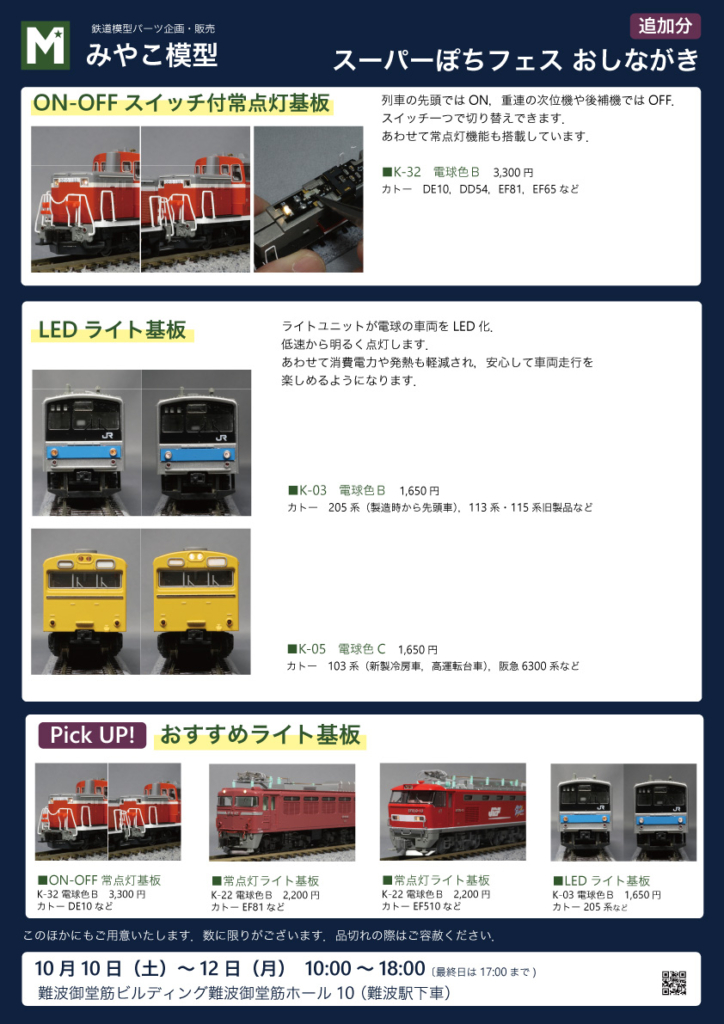 スーパーぽちフェス追加品