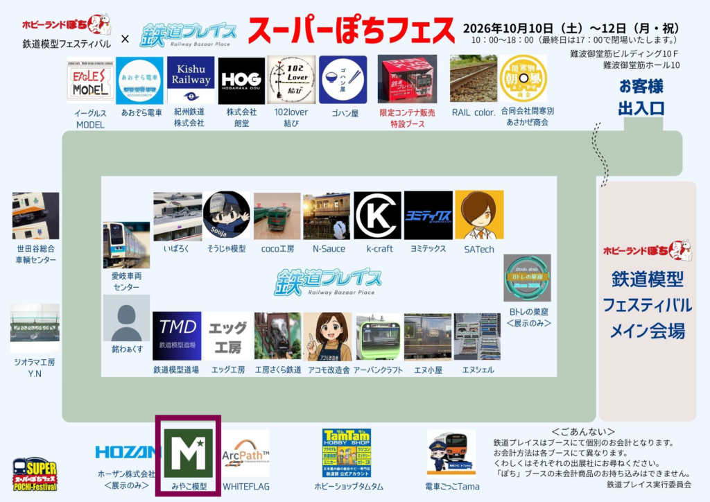 スーパーぽちフェスinなんば 会場配置図