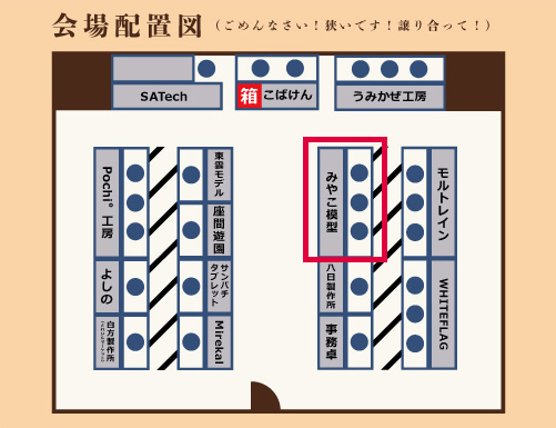 秋分鉄道模型のつどい秋葉原会場配置図