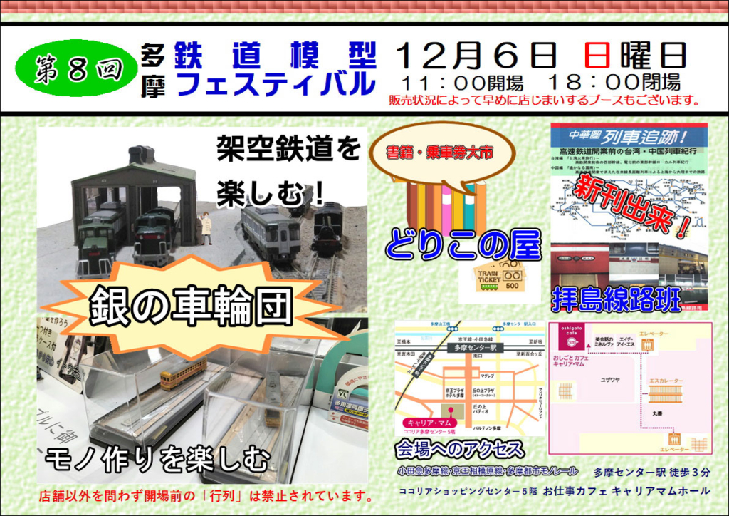 多摩鉄道模型フェスティバル