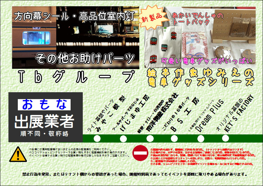 多摩鉄道模型フェスティバル